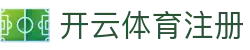 Kaiyun 开云体育注册 - 官网入口